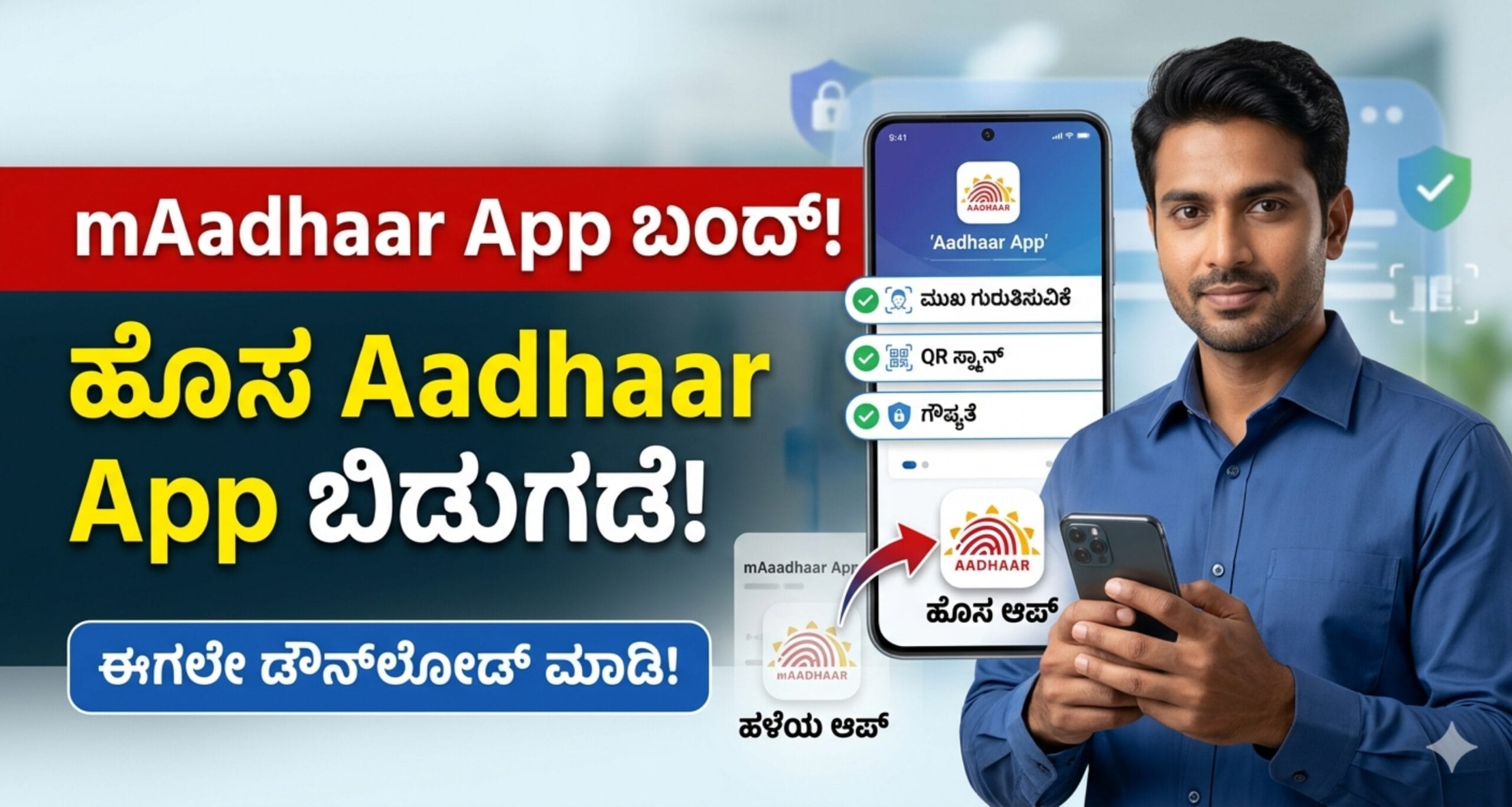 mAadhaar App Latest Update 2026